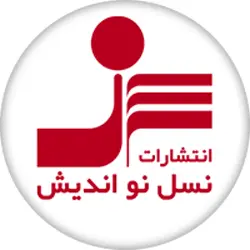 نسل نو اندیش