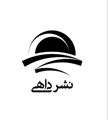 نشر داهی