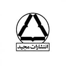 انتشارات مجید