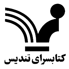 کتابسرای تندیس