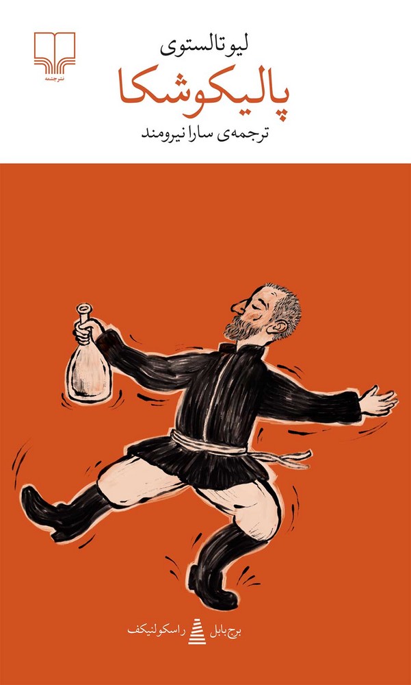 پالیکوشکا