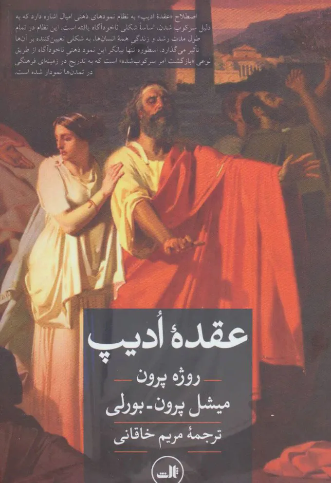 عقده ادیپ