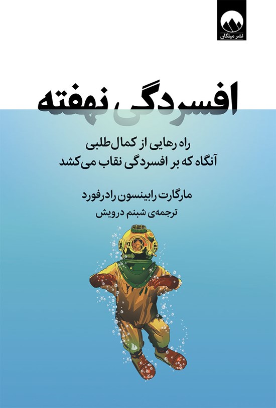 افسردگی نهفته