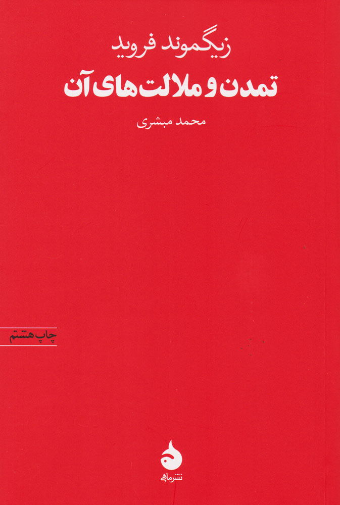تمدن و ملامت های آن