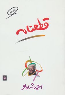 قطعنامه
