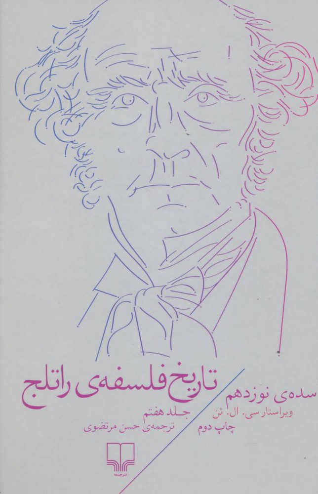 تاریخ فلسفه‌ی راتلج «جلد هفتم»