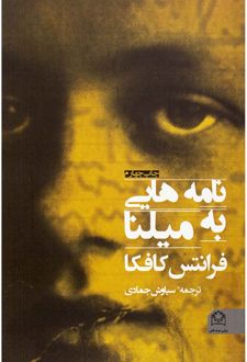 نامه هایی به ملینا