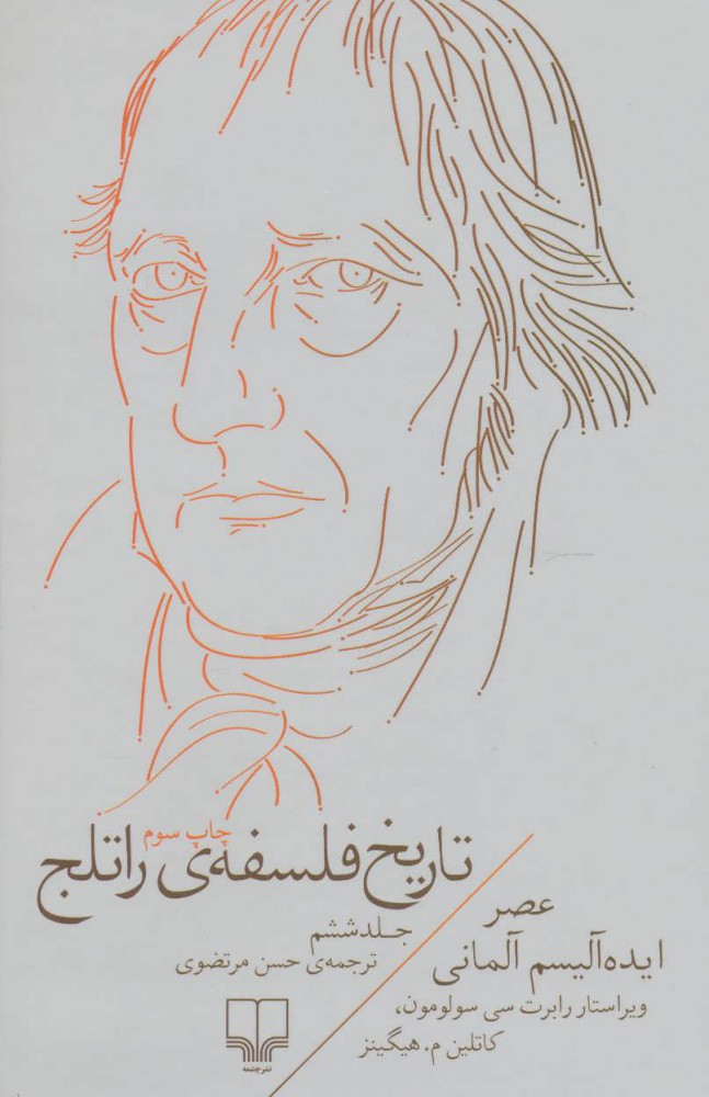 تاریخ فلسفه‌ی راتلج «جلد ششم»