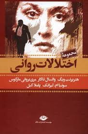 مجموعه اختلالات روانی (7جلدی، باقاب)