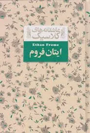 ایتان فروم