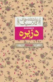 دزیره 2