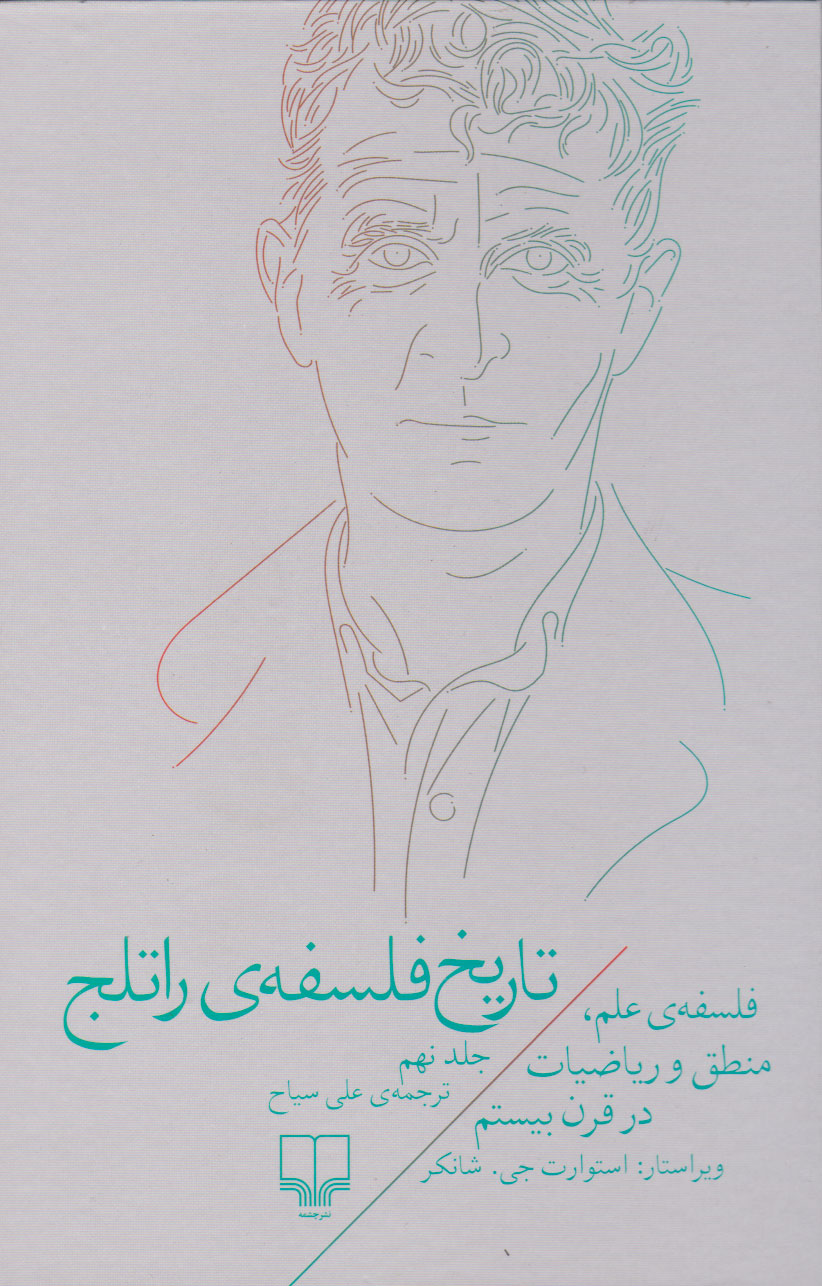 تاریخ فلسفه‌ی راتلج «جلد نهم»
